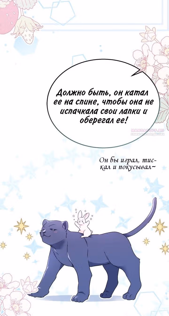 Симбиоз между кроликом и чёрной пантерой — Том 3 · Глава 167, страница 68