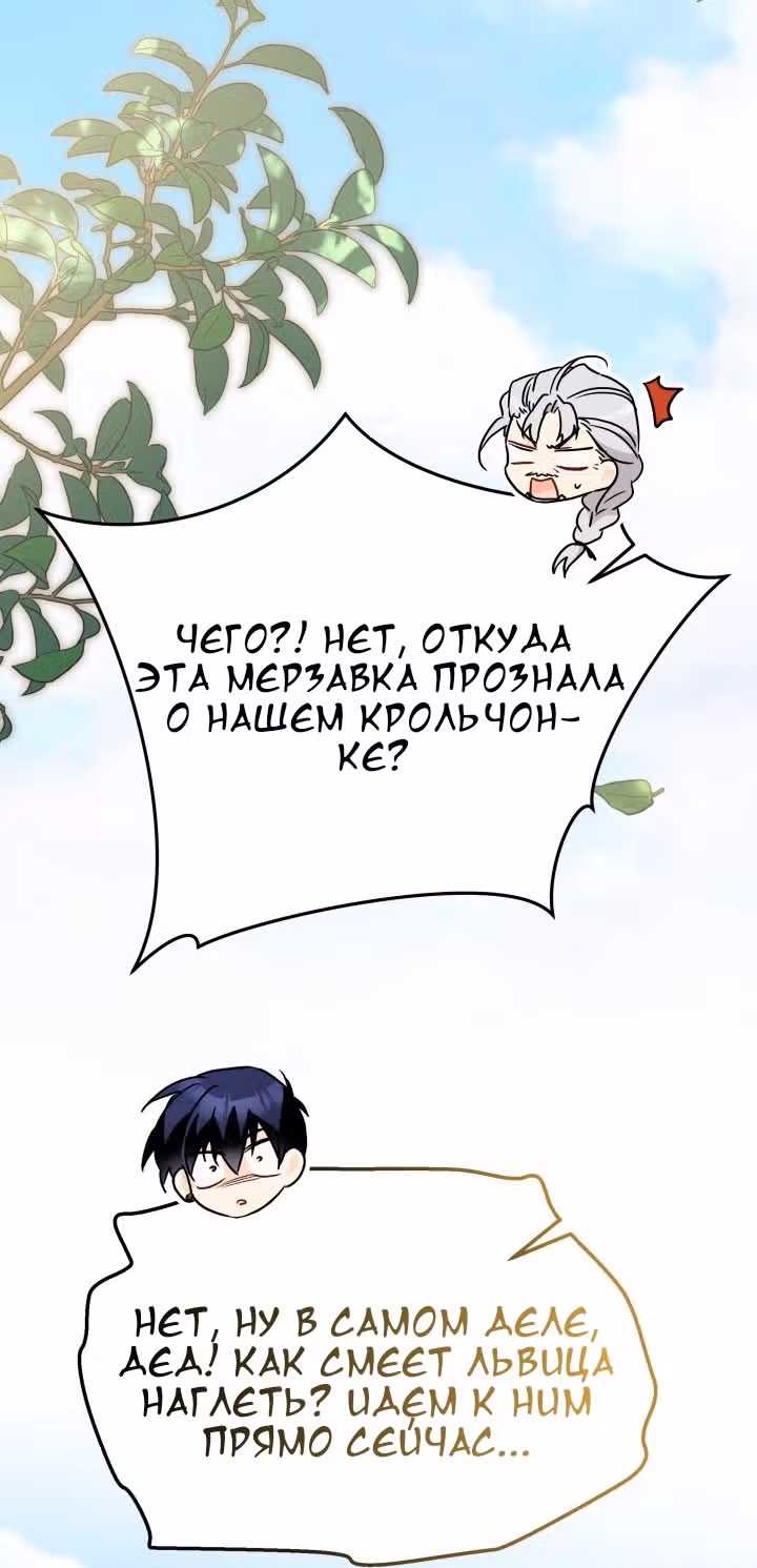 Симбиоз между кроликом и чёрной пантерой — Том 3 · Глава 167, страница 73