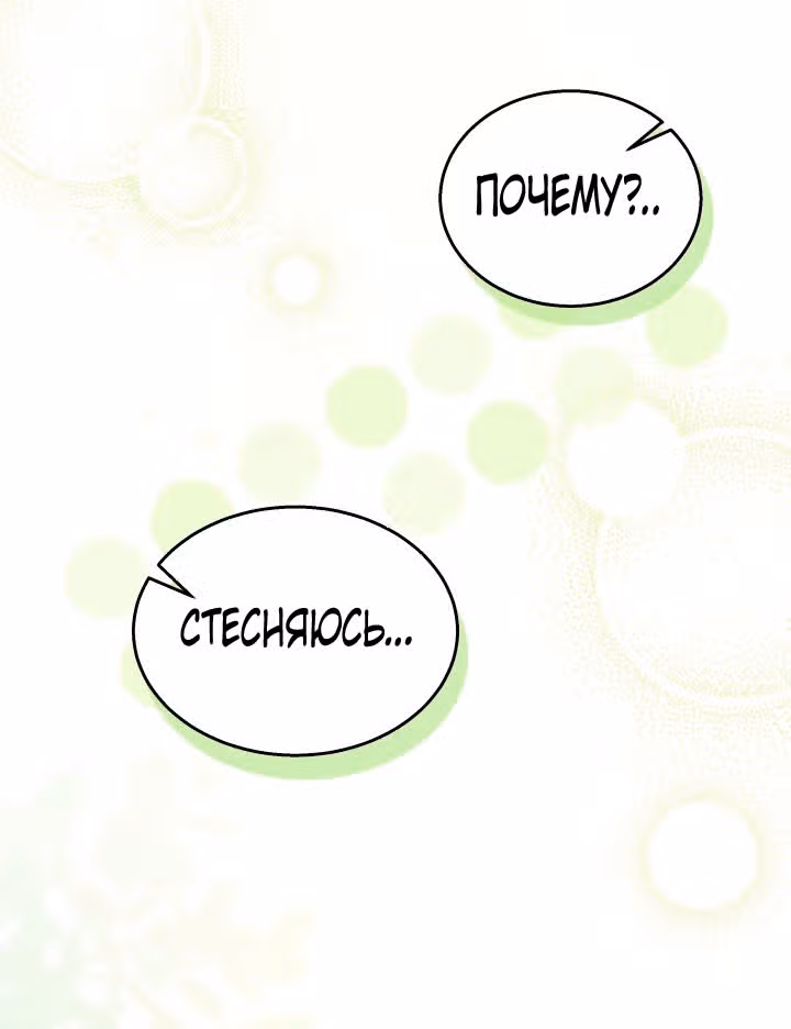 Симбиоз между кроликом и чёрной пантерой — Том 3 · Глава 168, страница 45