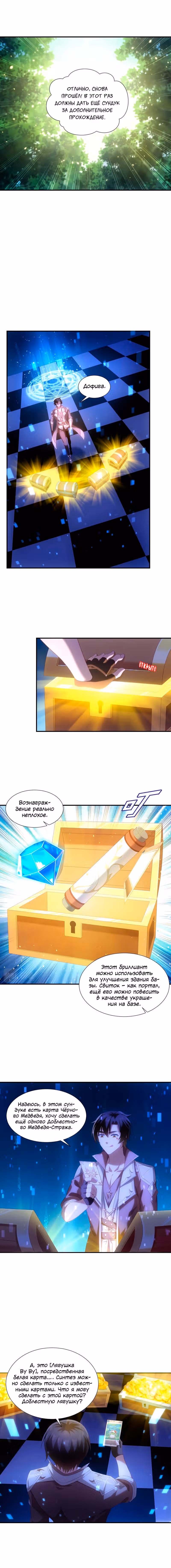 Мои карты можно синтезировать бесконечно — Том 1 · Глава 3, страница 6