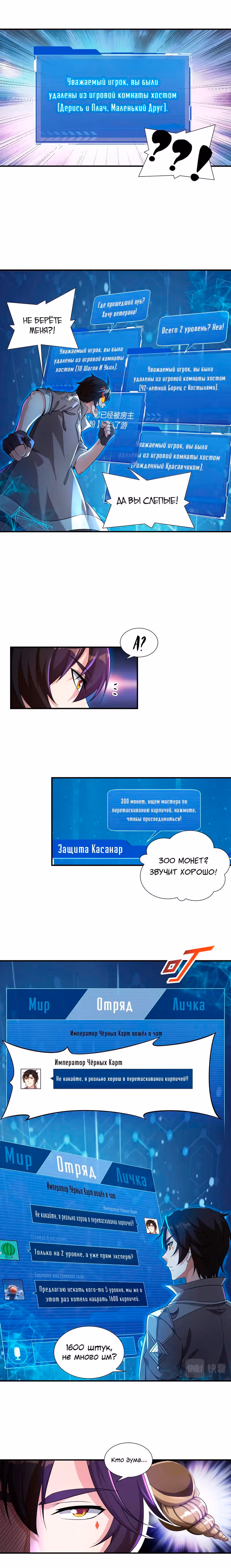 Мои карты можно синтезировать бесконечно — Том 1 · Глава 3, страница 10