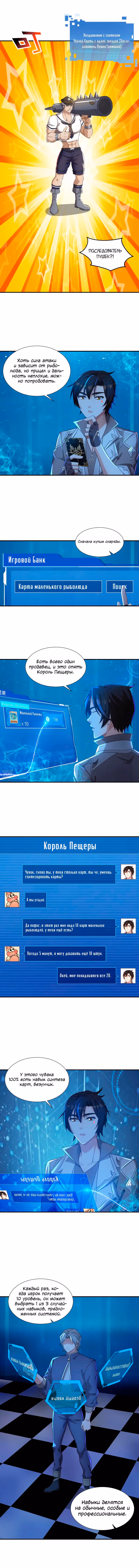 Мои карты можно синтезировать бесконечно — Том 1 · Глава 5, страница 2
