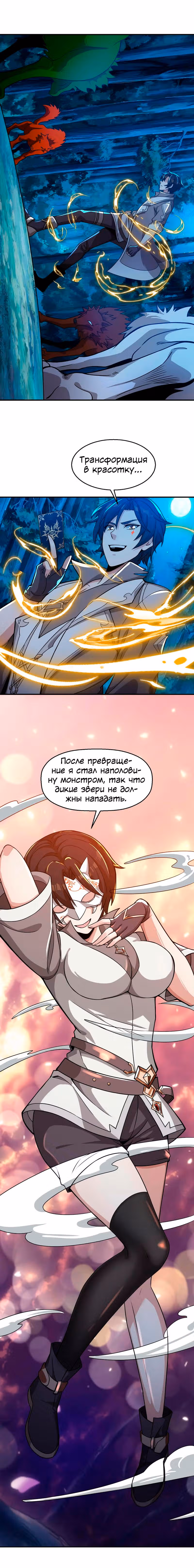 Мои карты можно синтезировать бесконечно — Том 1 · Глава 16, страница 8