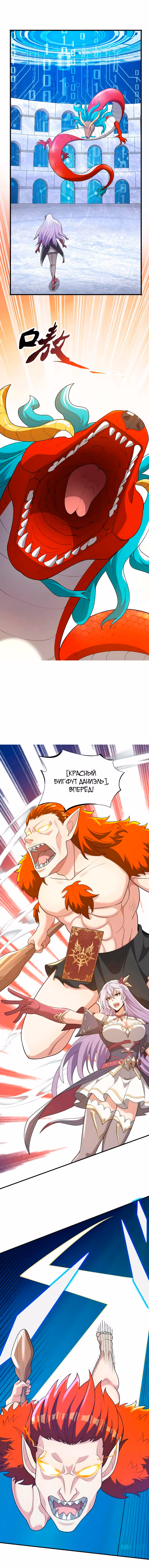 Мои карты можно синтезировать бесконечно — Том 1 · Глава 18, страница 4