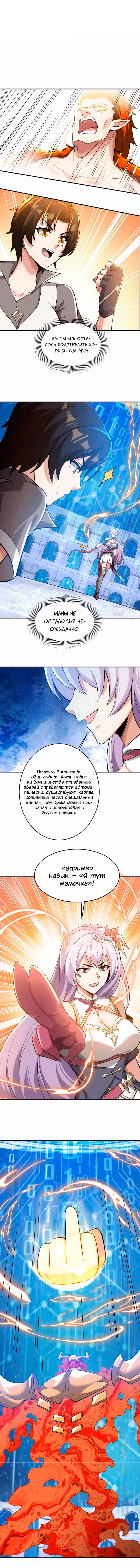 Мои карты можно синтезировать бесконечно — Том 1 · Глава 19, страница 7