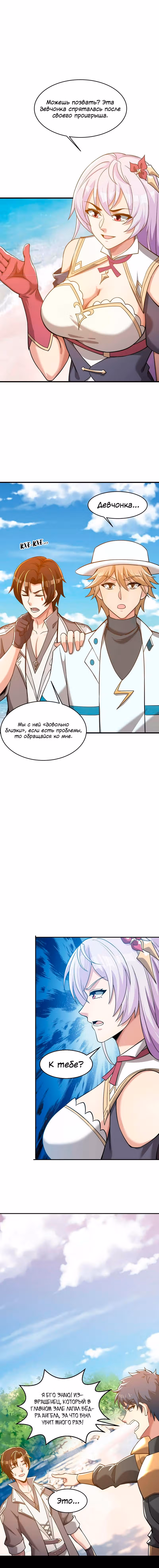 Мои карты можно синтезировать бесконечно — Том 1 · Глава 21, страница 4