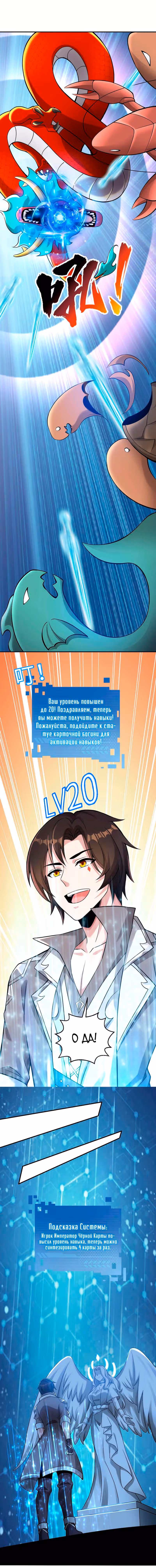 Мои карты можно синтезировать бесконечно — Том 1 · Глава 24, страница 2