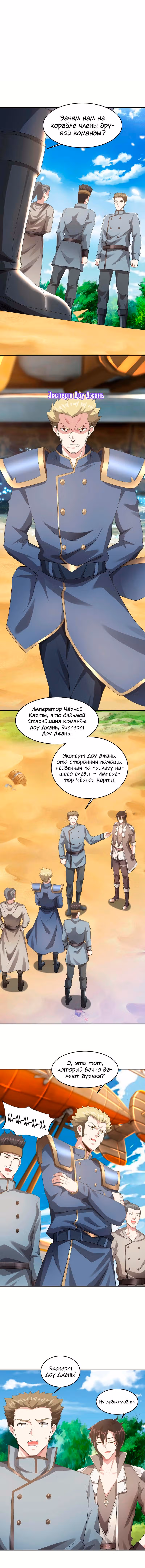 Мои карты можно синтезировать бесконечно — Том 1 · Глава 25, страница 1