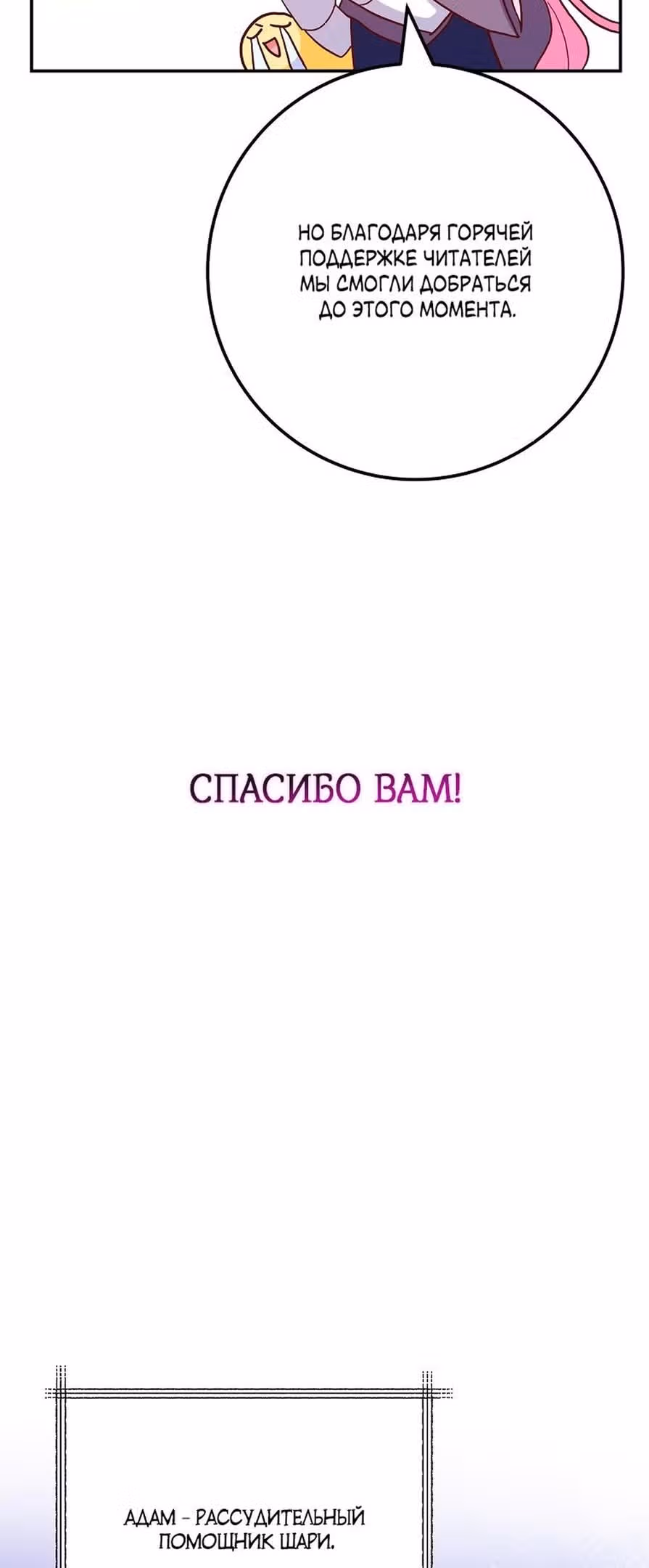 В плену паршивой игры — Том 1 · Глава 40.5, страница 11