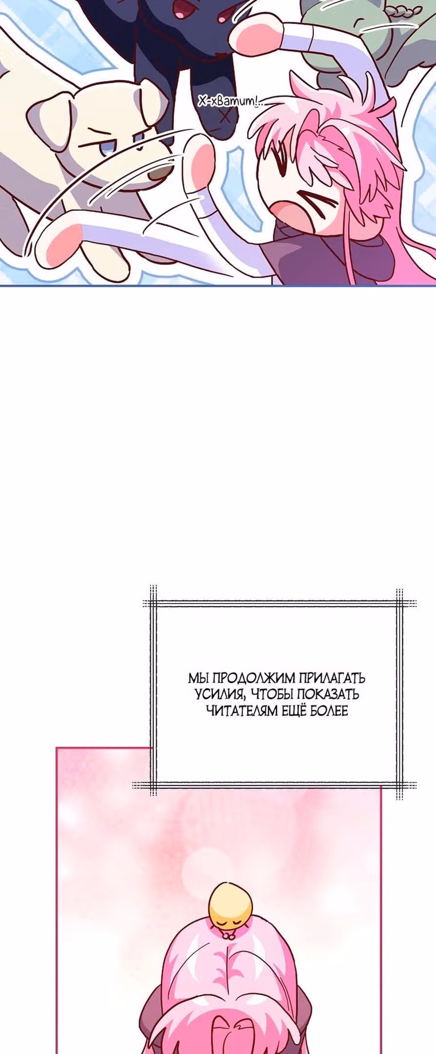 В плену паршивой игры — Том 1 · Глава 40.5, страница 15