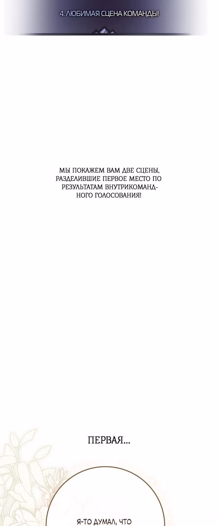 В плену паршивой игры — Том 1 · Глава 40.5, страница 24