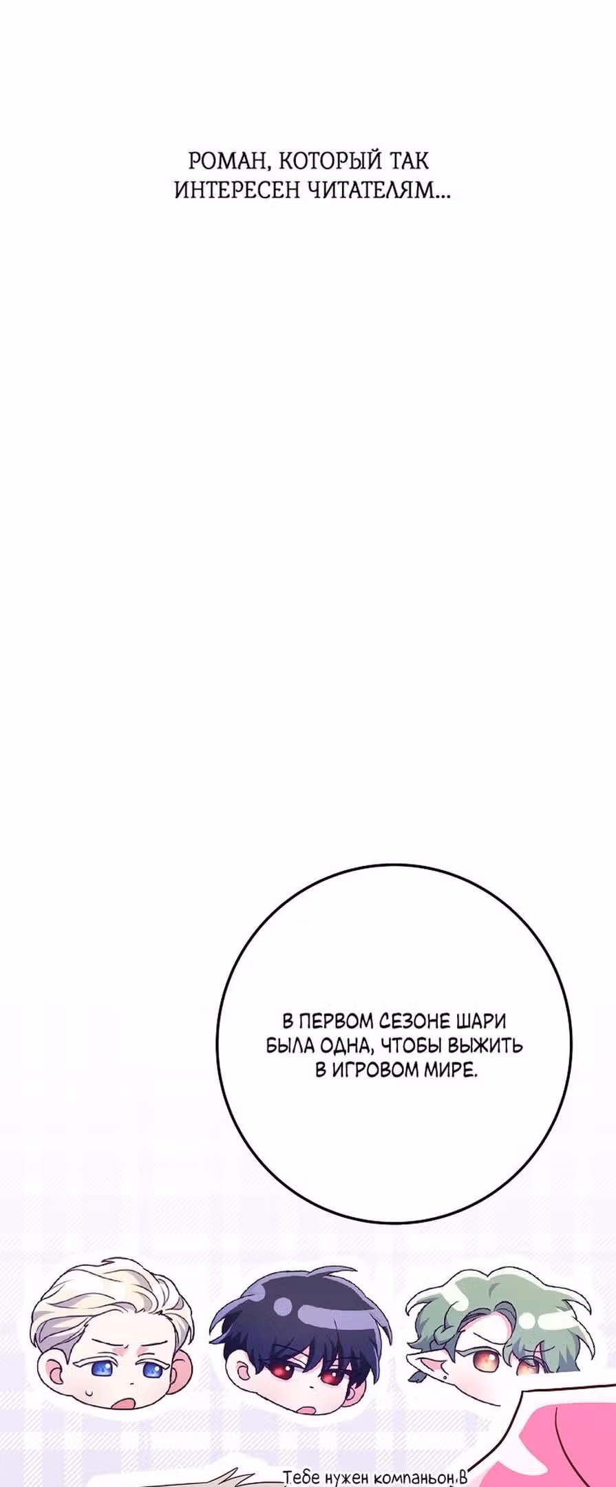 В плену паршивой игры — Том 1 · Глава 40.5, страница 29