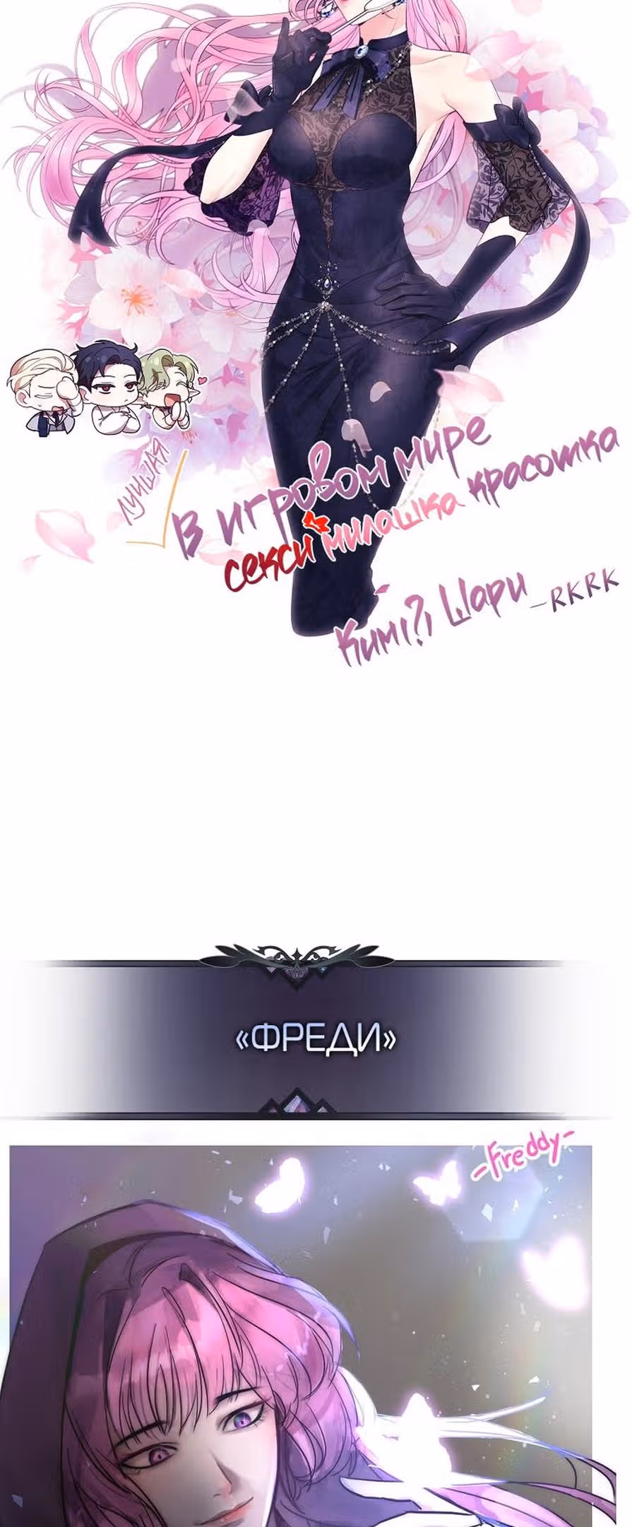 В плену паршивой игры — Том 1 · Глава 40.5, страница 40