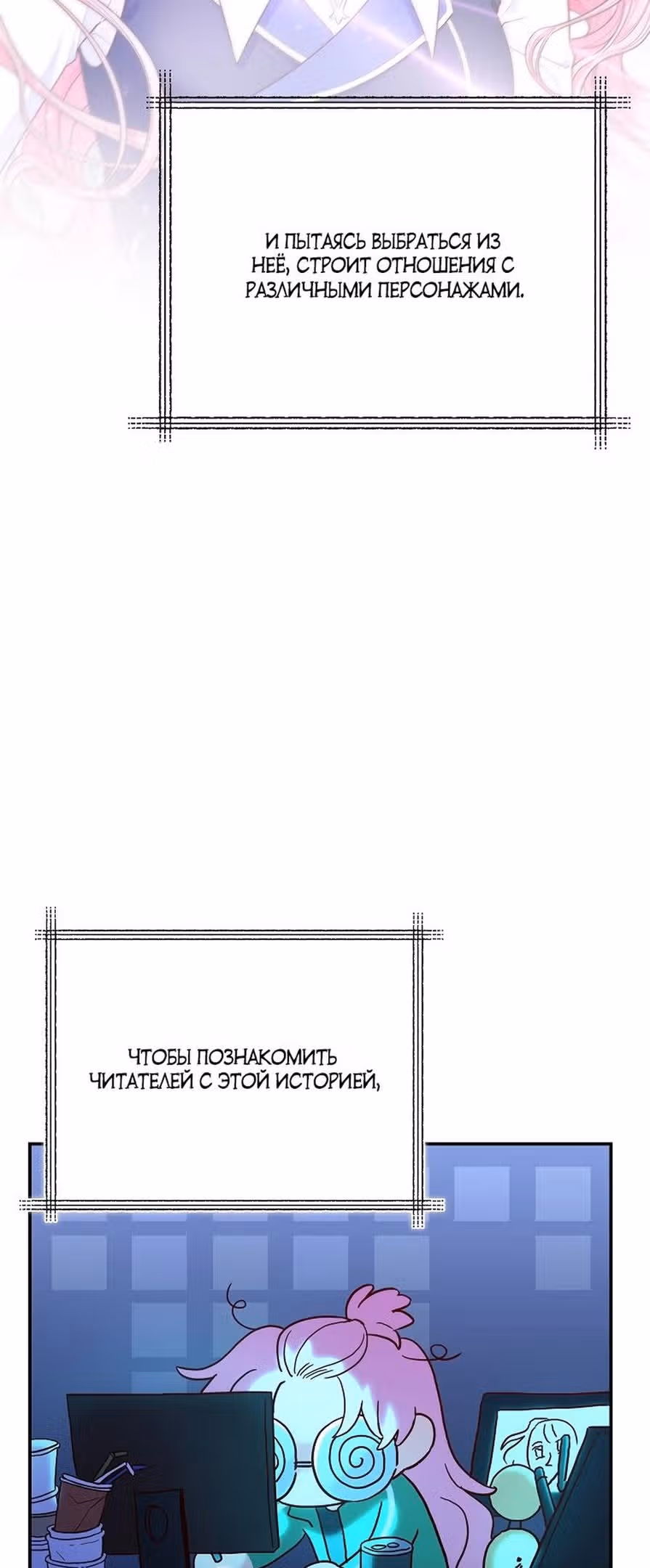 В плену паршивой игры — Том 1 · Глава 40.5, страница 6