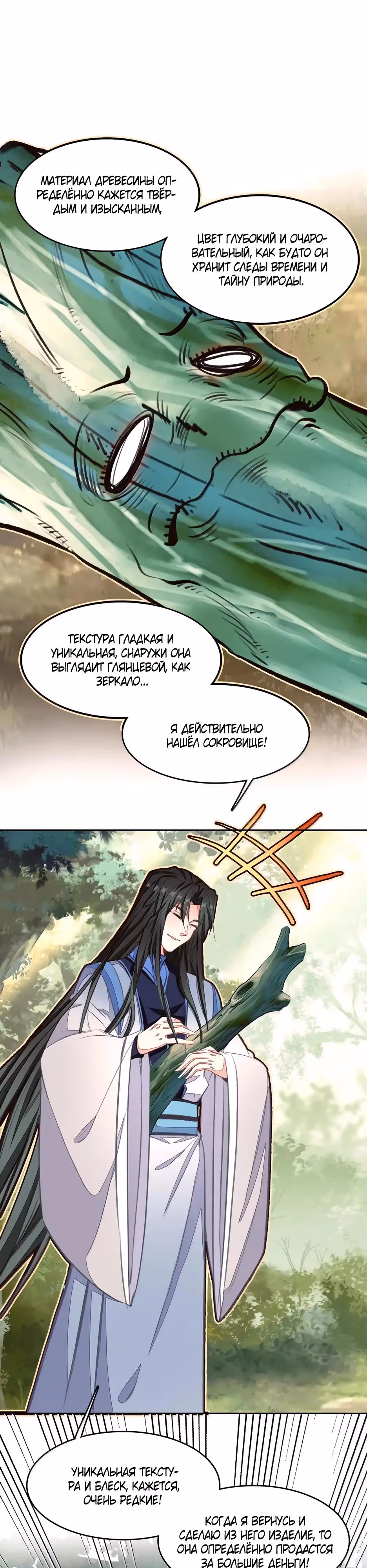 На самом деле я лучший культиватор — Том 1 · Глава 80, страница 8