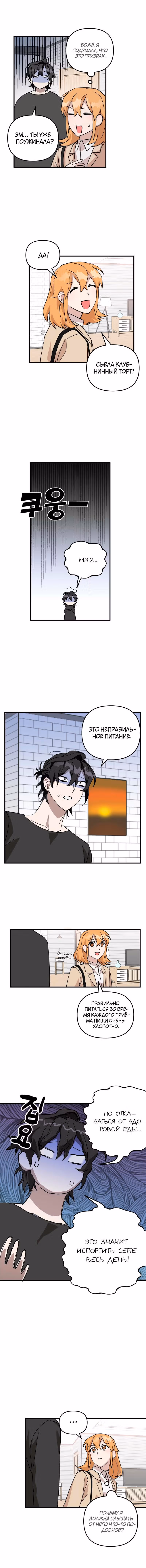 Что бы нам поесть? — Том 1 · Глава 3, страница 2