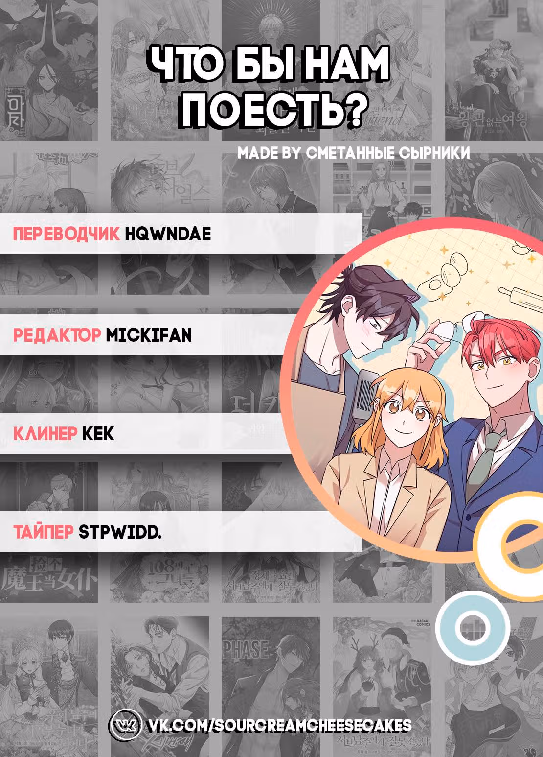 Что бы нам поесть? — Том 1 · Глава 6, страница 6