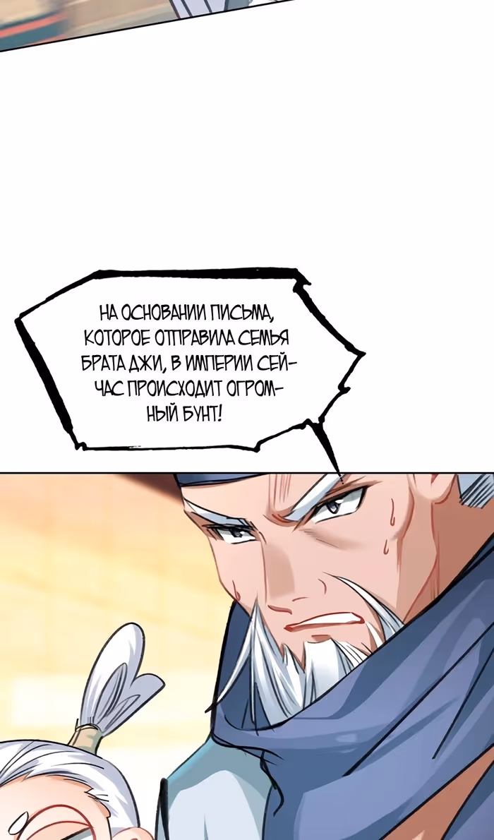 На самом деле я лучший культиватор — Том 1 · Глава 77, страница 59