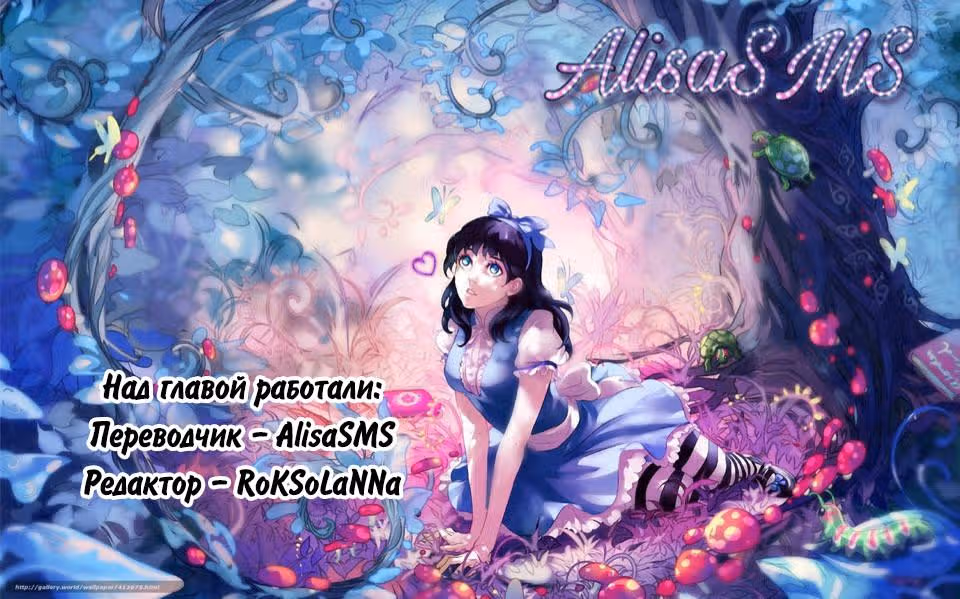 Несгибаемый цветок — Том 1 · Глава 3, страница 6