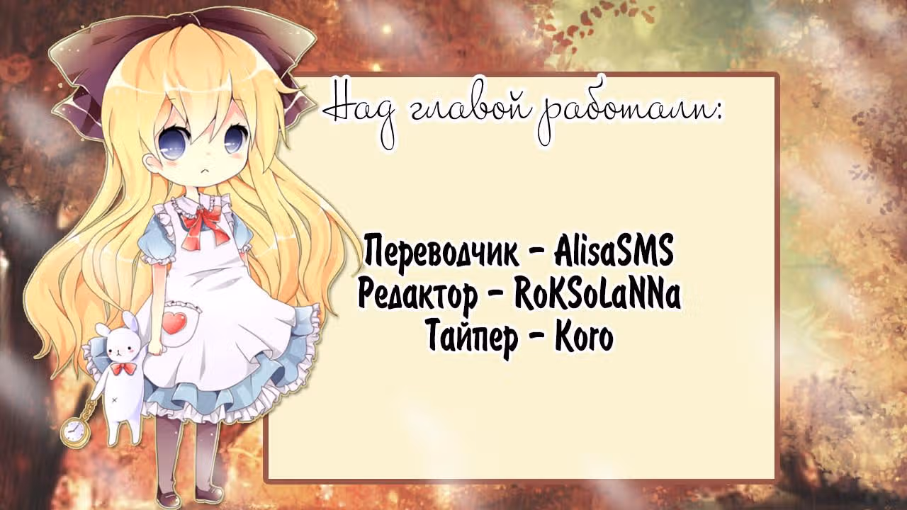 Несгибаемый цветок — Том 1 · Глава 5, страница 6