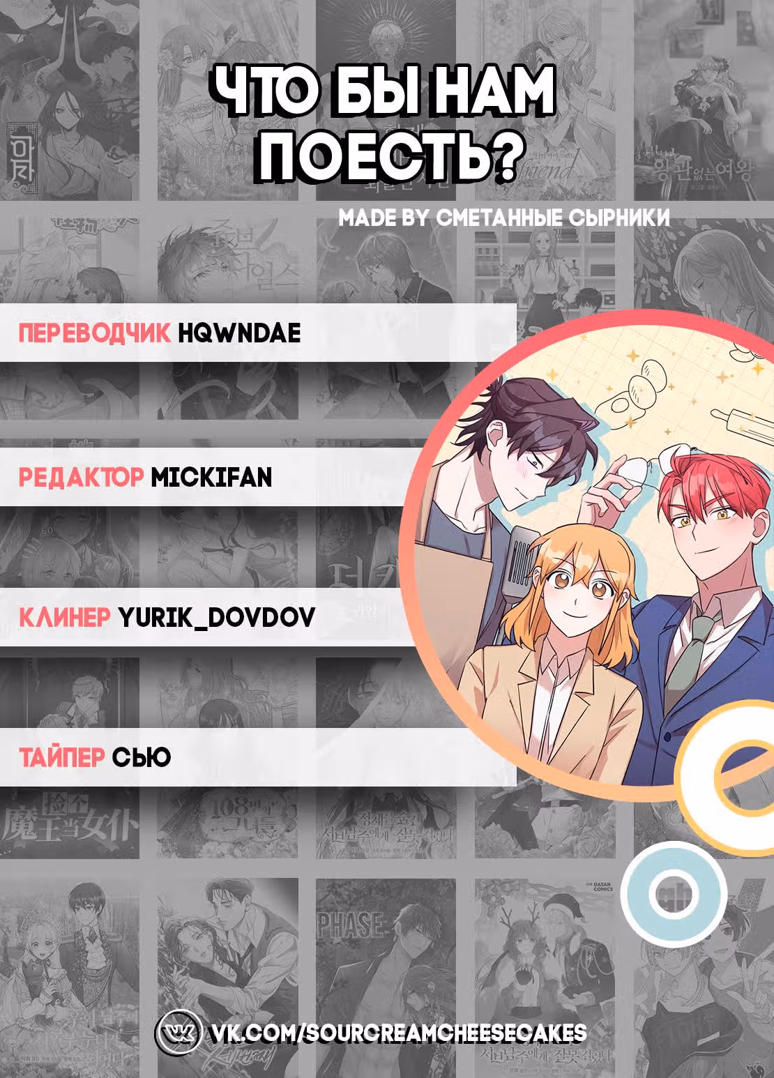 Что бы нам поесть? — Том 1 · Глава 18, страница 7