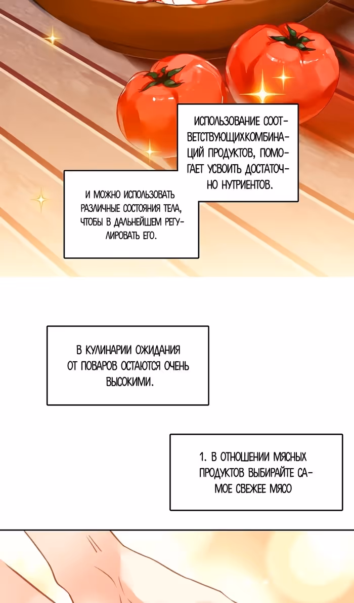 На самом деле я лучший культиватор — Том 1 · Глава 75, страница 13