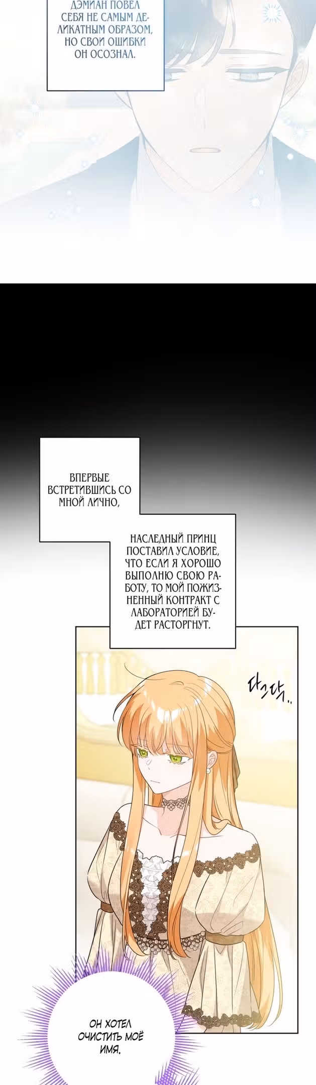 Нет – романтике — Том 1 · Глава 55, страница 8
