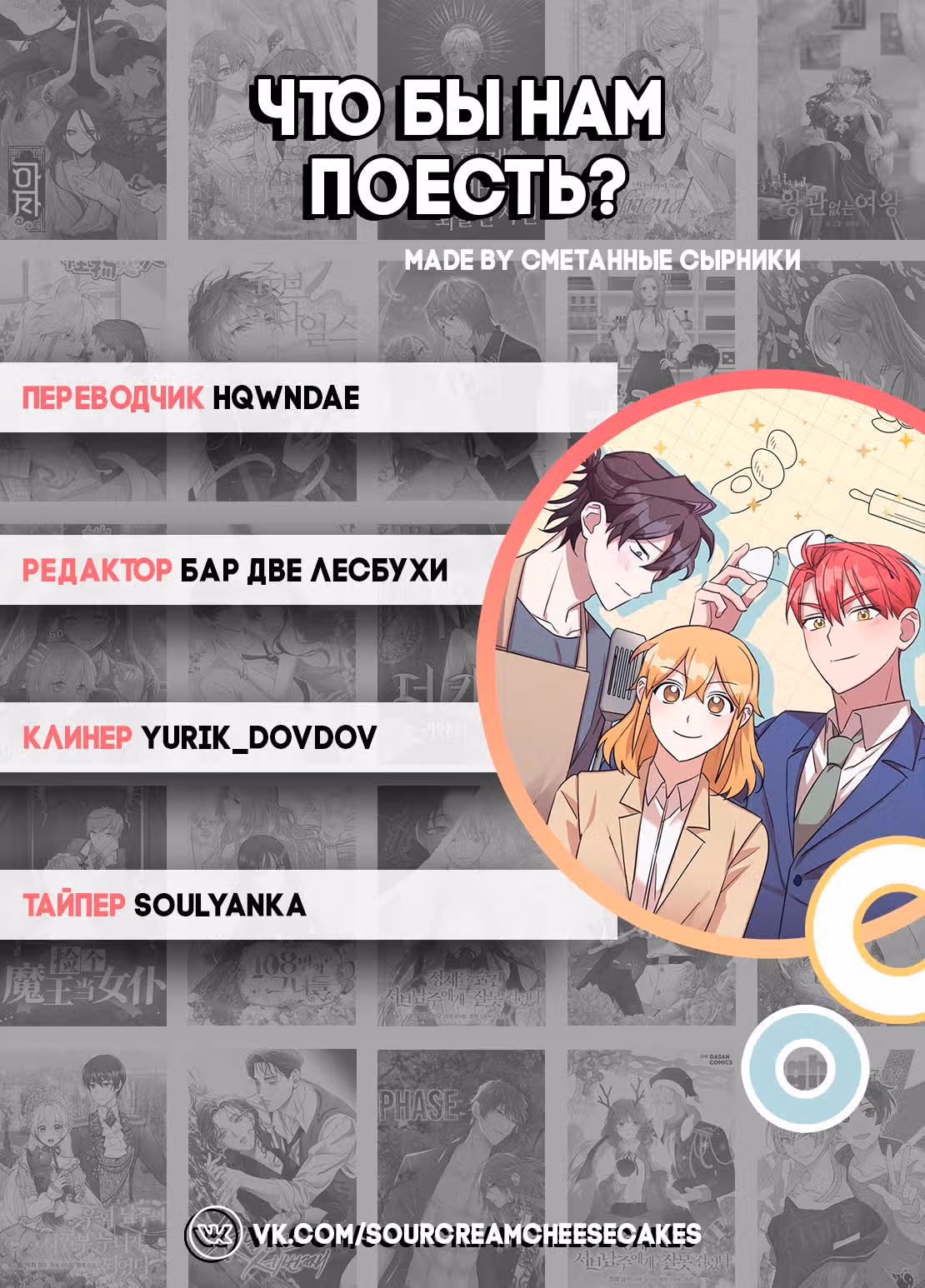Что бы нам поесть? — Том 1 · Глава 19, страница 7