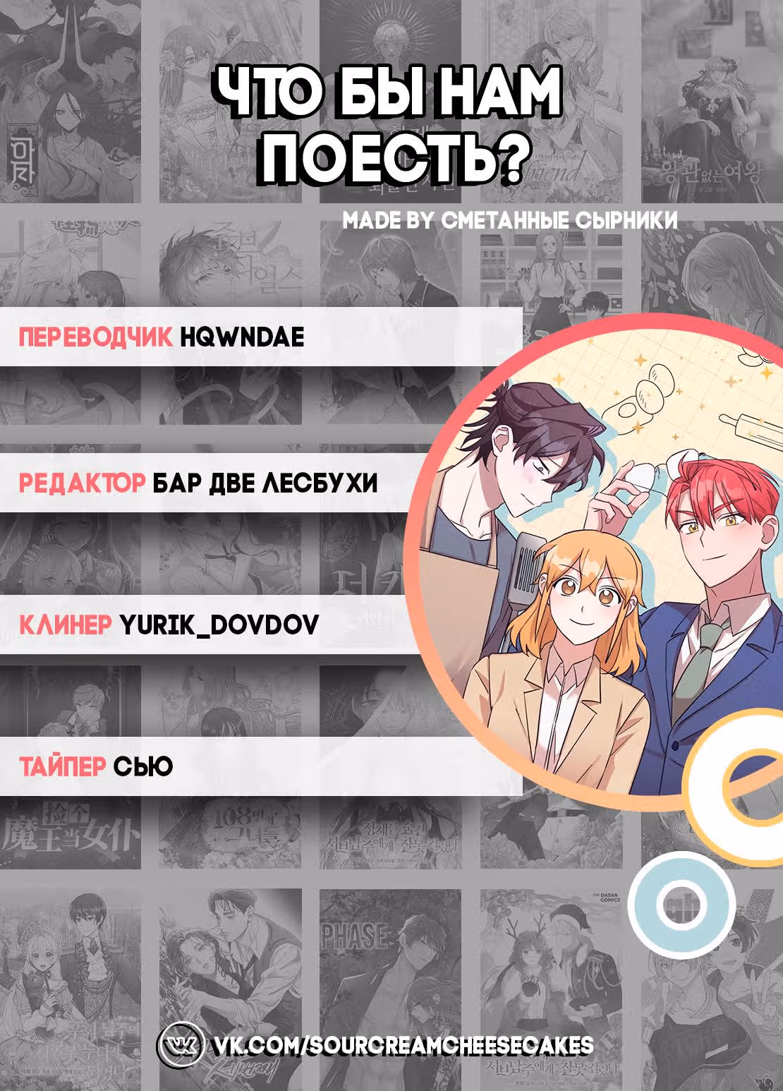 Что бы нам поесть? — Том 1 · Глава 20, страница 8