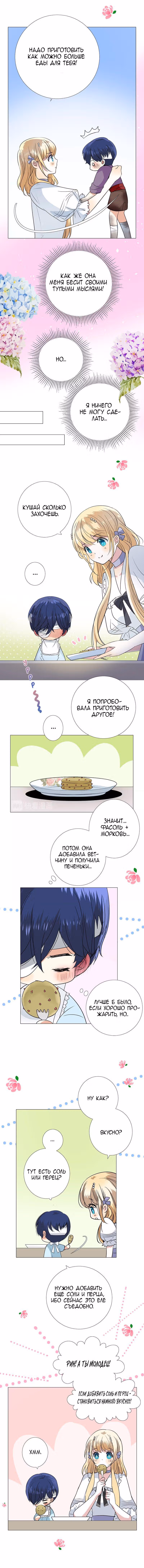Несгибаемый цветок — Том 1 · Глава 11, страница 8