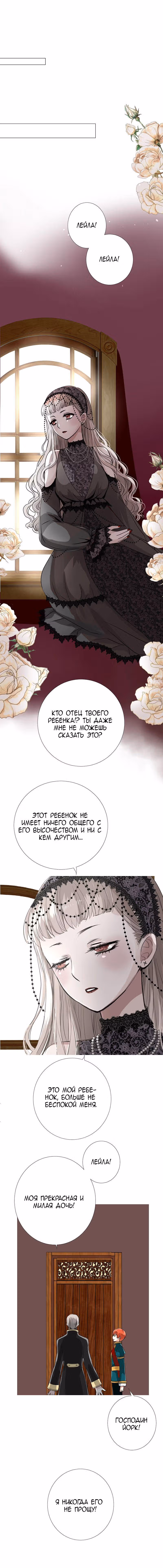 Несгибаемый цветок — Том 1 · Глава 11, страница 9