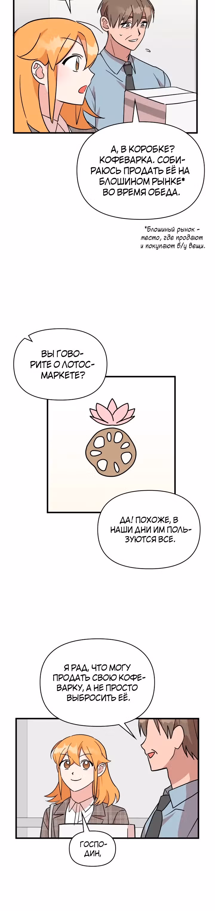 Что бы нам поесть? — Том 1 · Глава 21, страница 12