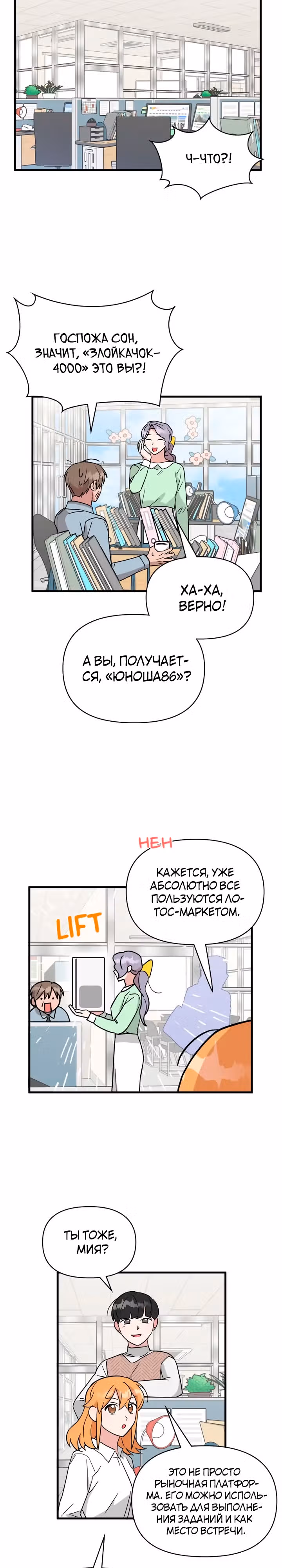 Что бы нам поесть? — Том 1 · Глава 21, страница 14