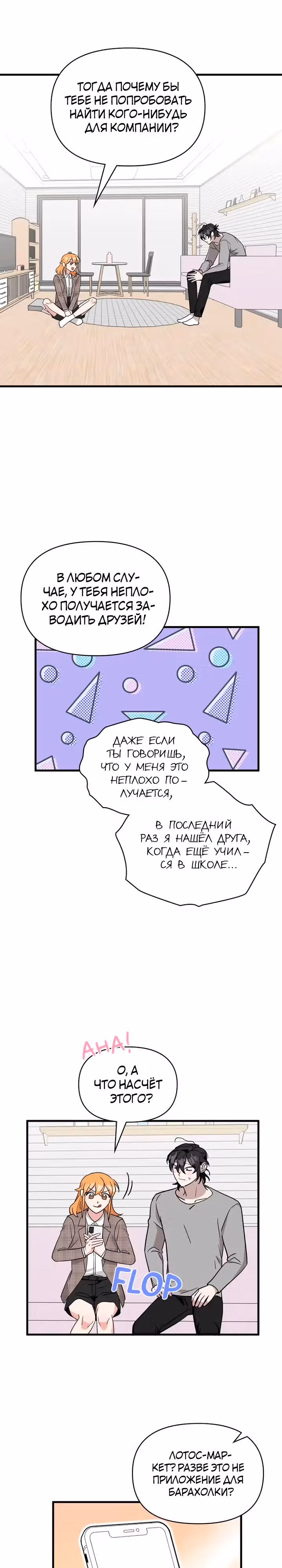 Что бы нам поесть? — Том 1 · Глава 21, страница 19