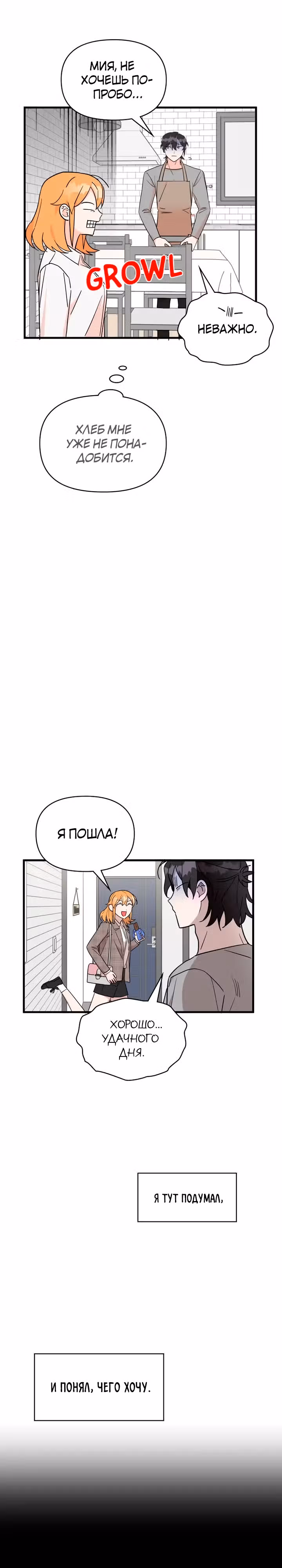 Что бы нам поесть? — Том 1 · Глава 21, страница 9