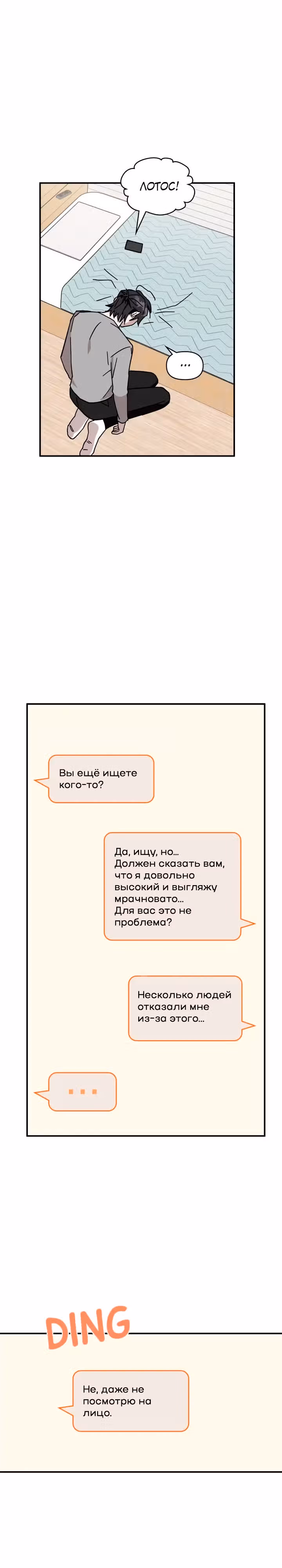 Что бы нам поесть? — Том 1 · Глава 22, страница 13