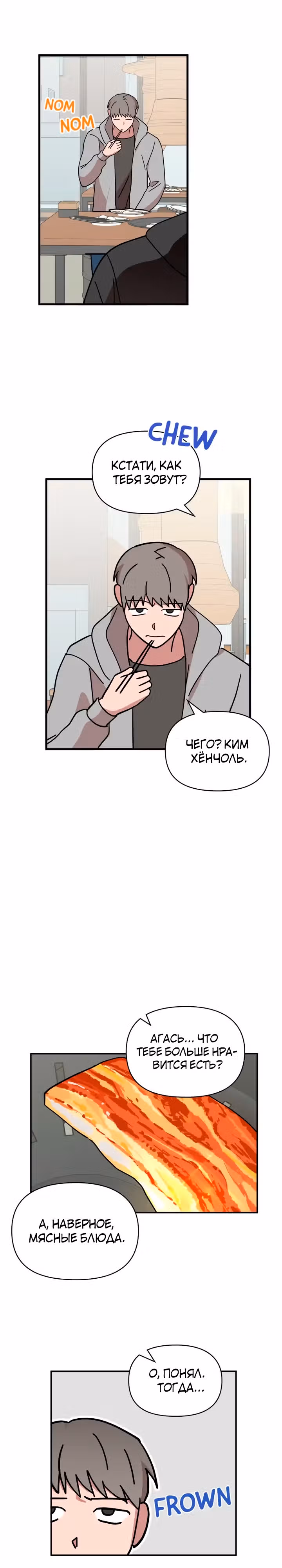 Что бы нам поесть? — Том 1 · Глава 22, страница 19