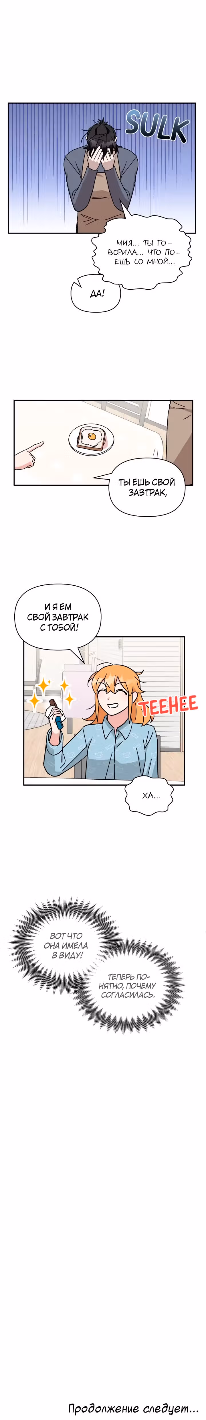 Что бы нам поесть? — Том 1 · Глава 22, страница 25