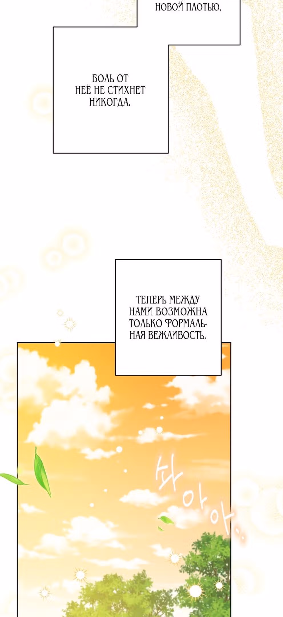 Нет – романтике — Том 1 · Глава 58, страница 5