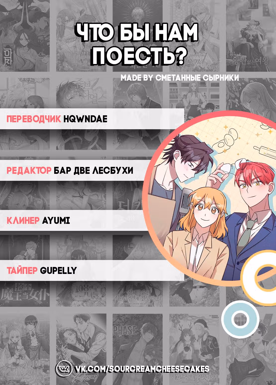 Что бы нам поесть? — Том 1 · Глава 24, страница 6