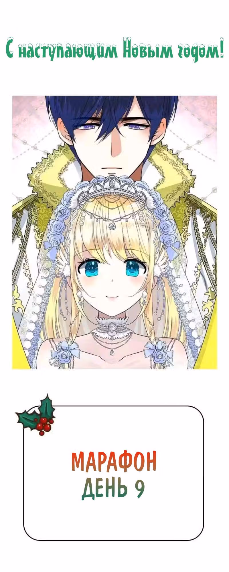 Несгибаемый цветок — Том 1 · Глава 20, страница 1