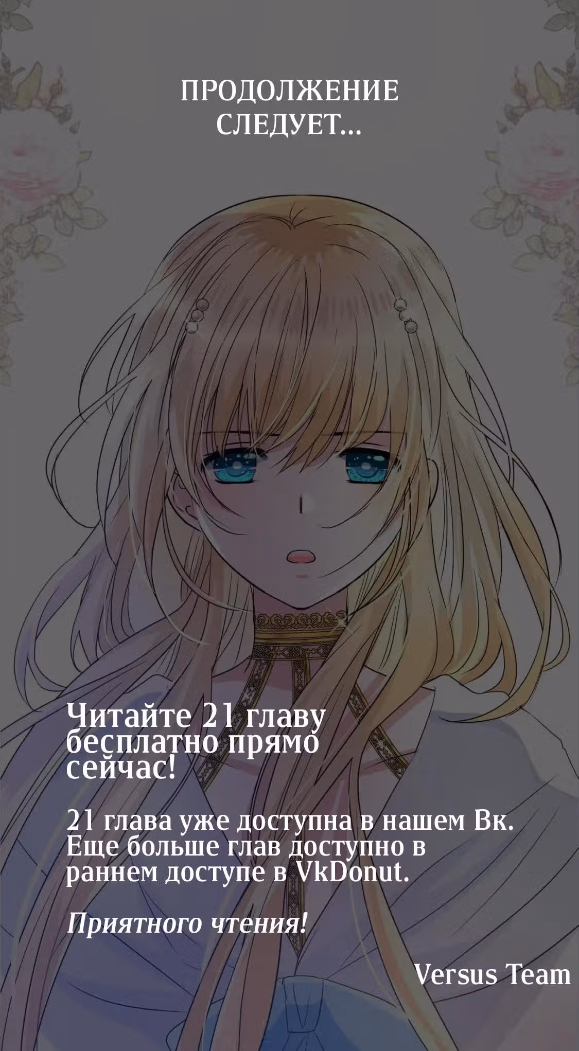 Несгибаемый цветок — Том 1 · Глава 20, страница 13