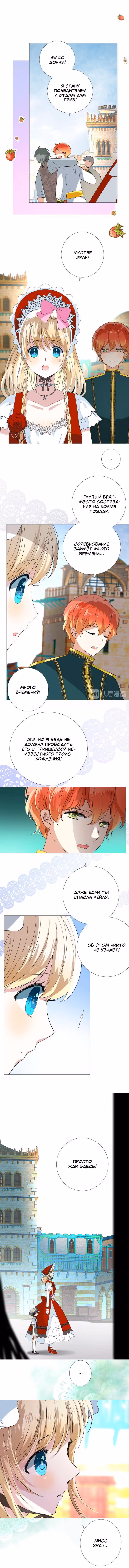 Несгибаемый цветок — Том 1 · Глава 20, страница 7