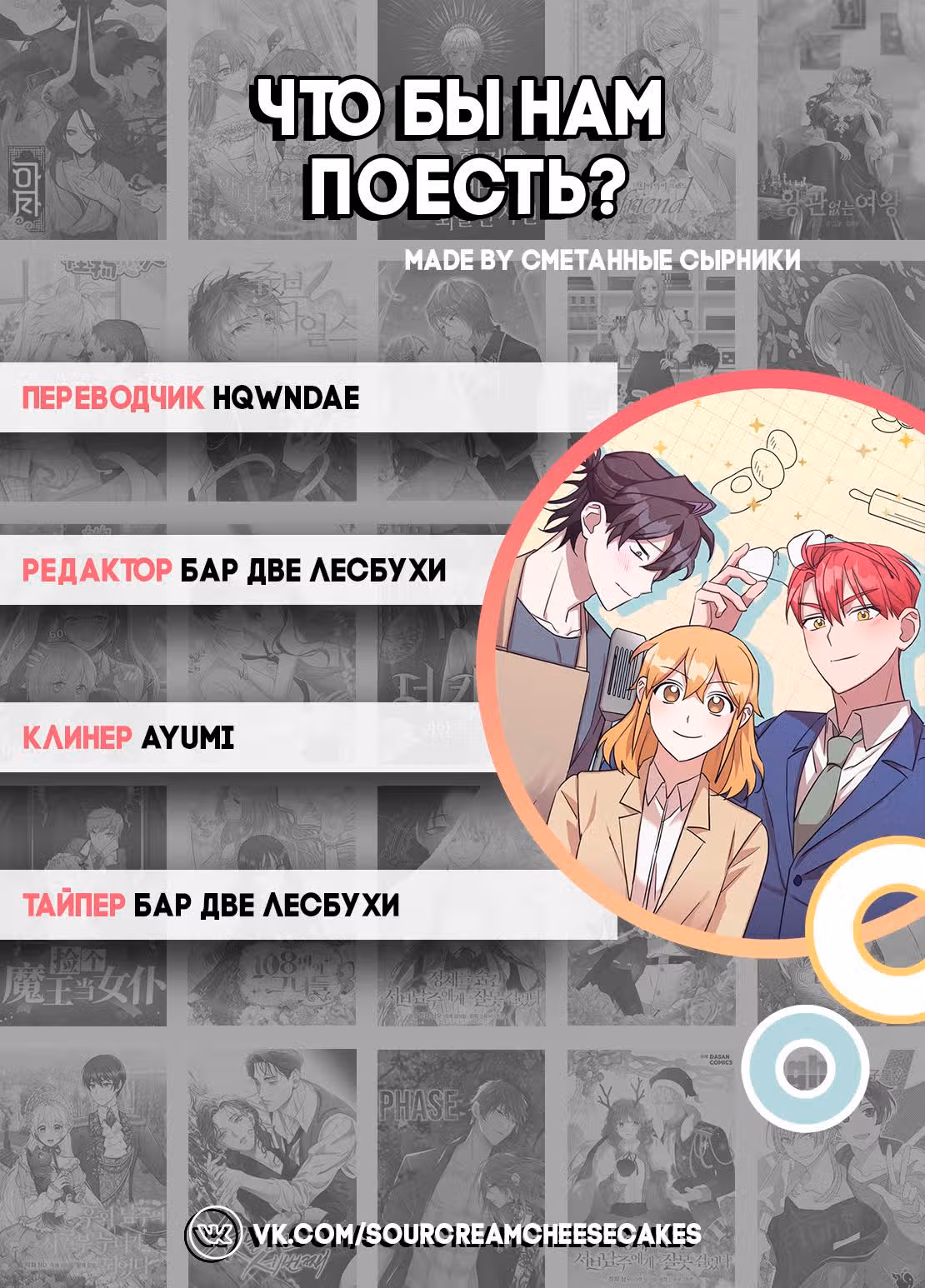 Что бы нам поесть? — Том 1 · Глава 26, страница 6