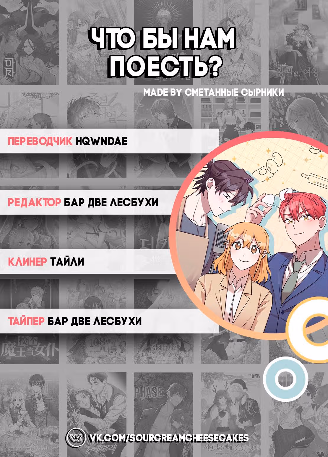 Что бы нам поесть? — Том 1 · Глава 28, страница 8