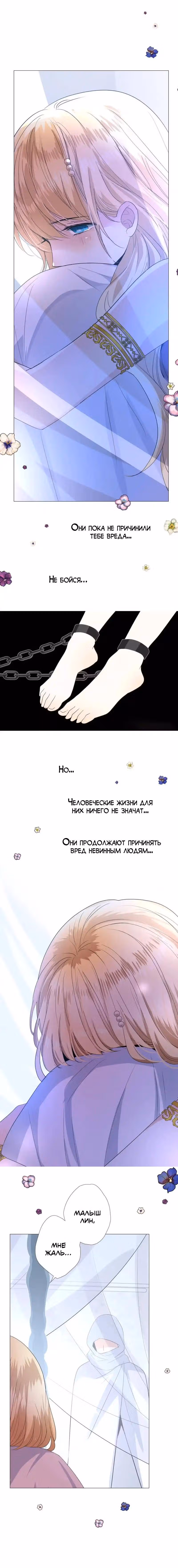 Несгибаемый цветок — Том 1 · Глава 23, страница 13