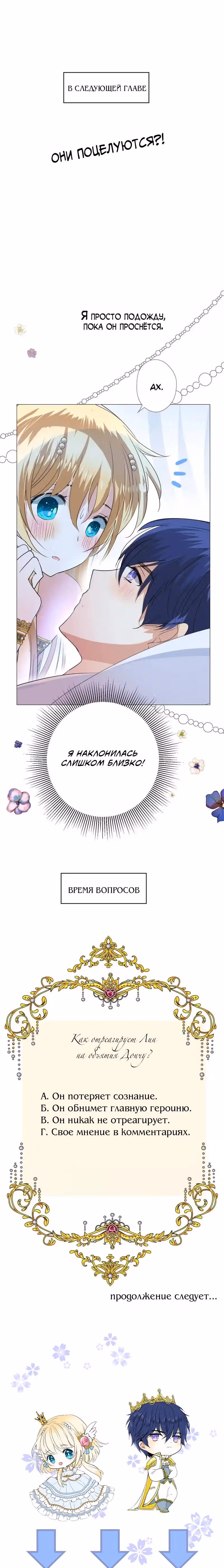 Несгибаемый цветок — Том 1 · Глава 23, страница 15