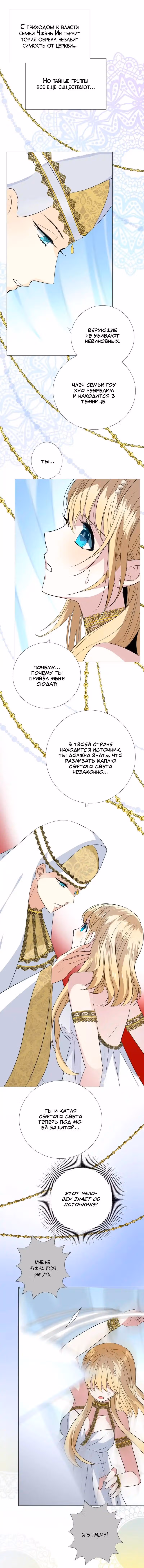 Несгибаемый цветок — Том 1 · Глава 23, страница 5