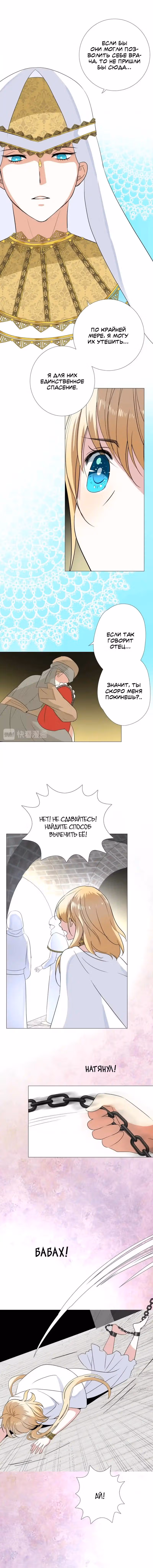 Несгибаемый цветок — Том 1 · Глава 23, страница 10
