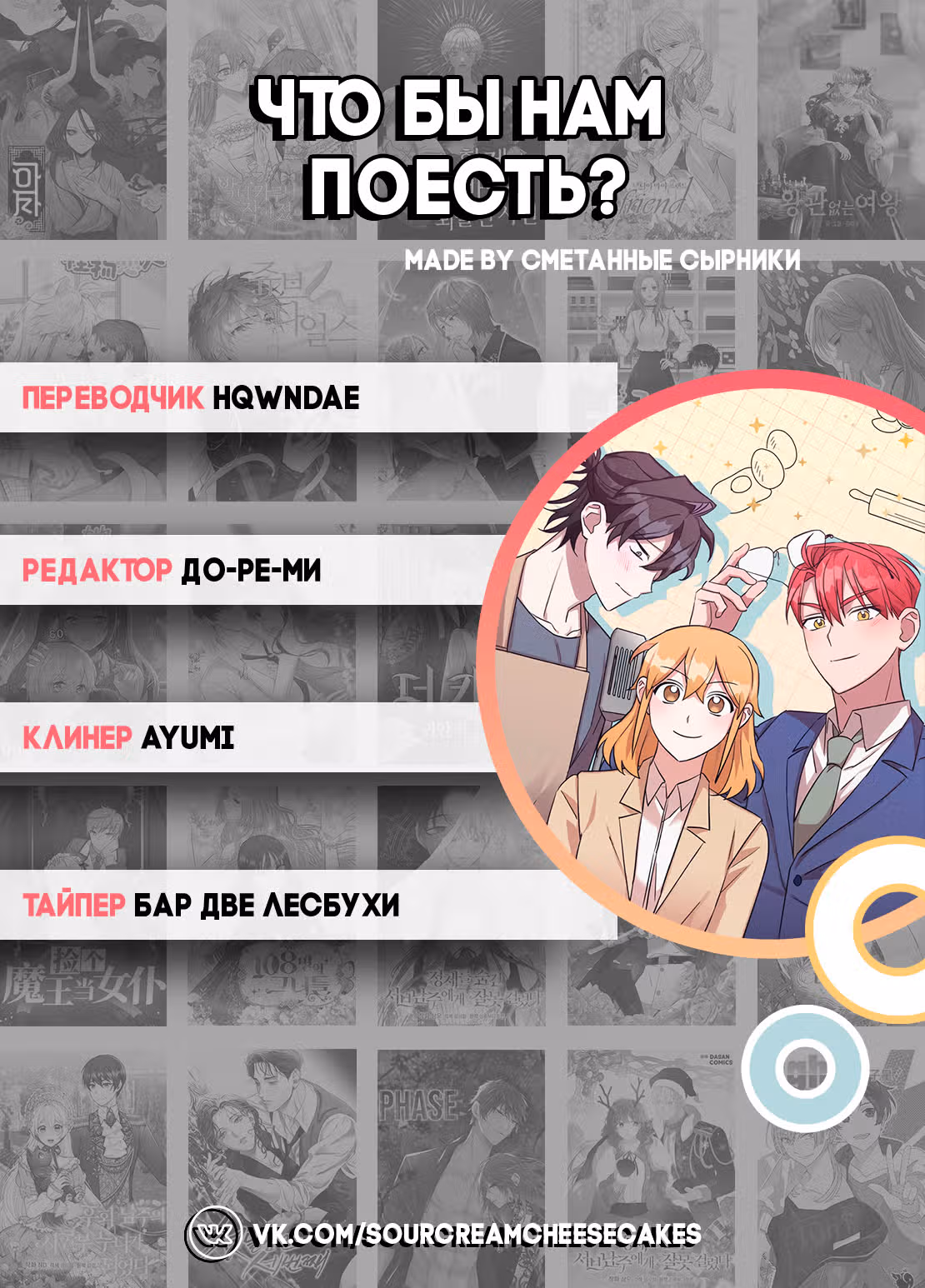 Что бы нам поесть? — Том 1 · Глава 29, страница 7